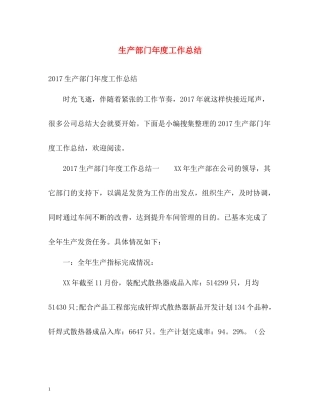 生产部门年度工作总结22