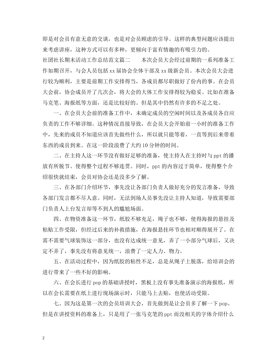 社团社长期末活动工作总结模板_第2页