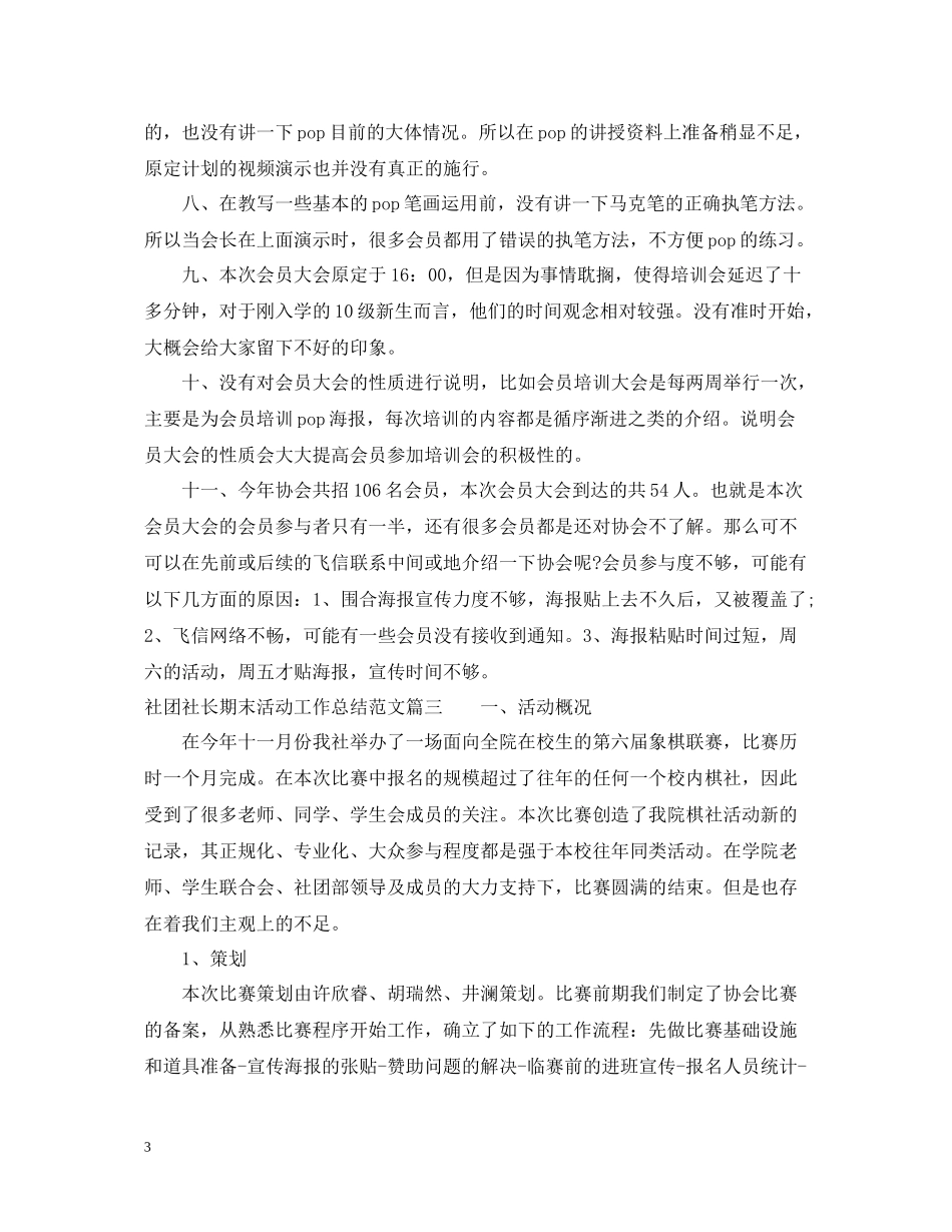 社团社长期末活动工作总结模板_第3页
