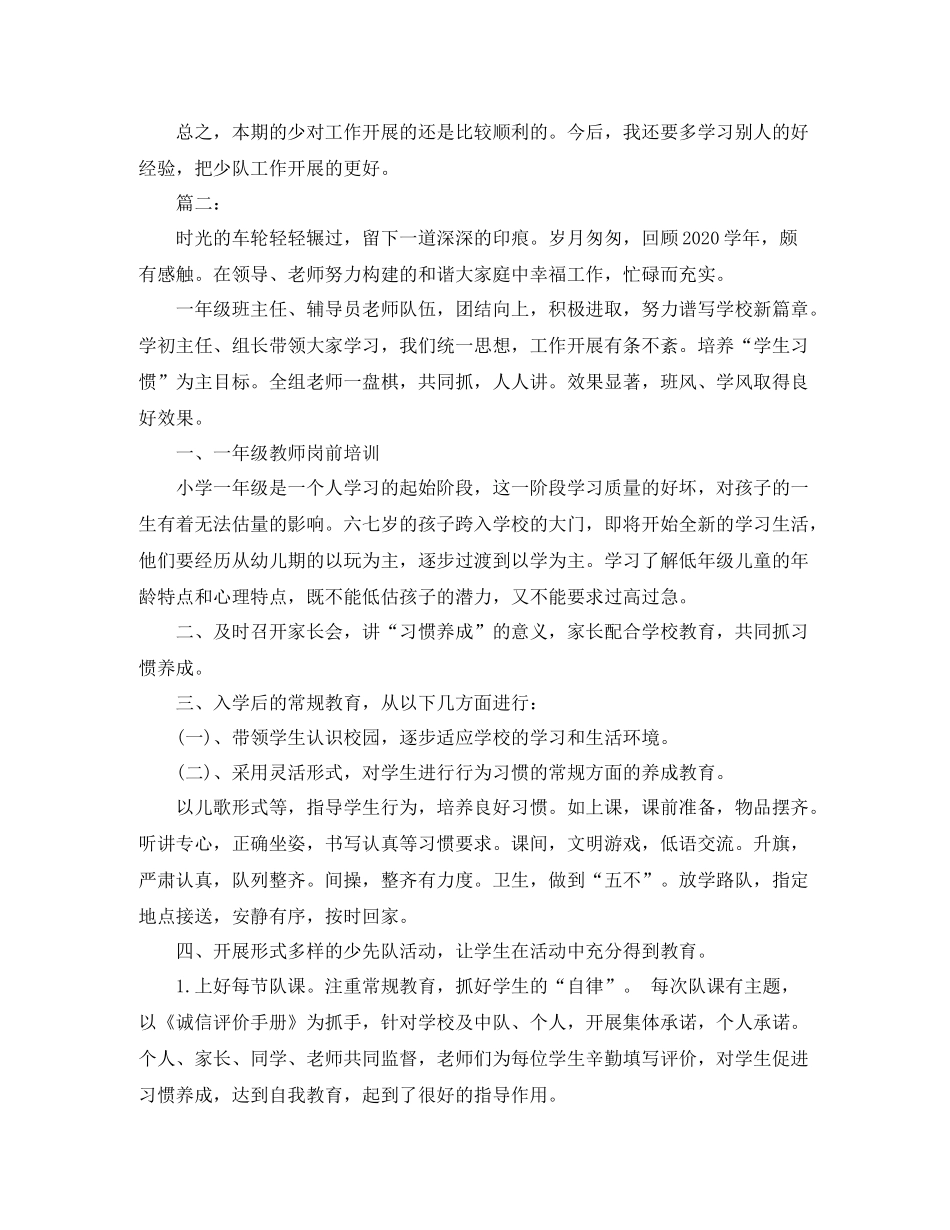小学一年级少先队工作总结_第2页