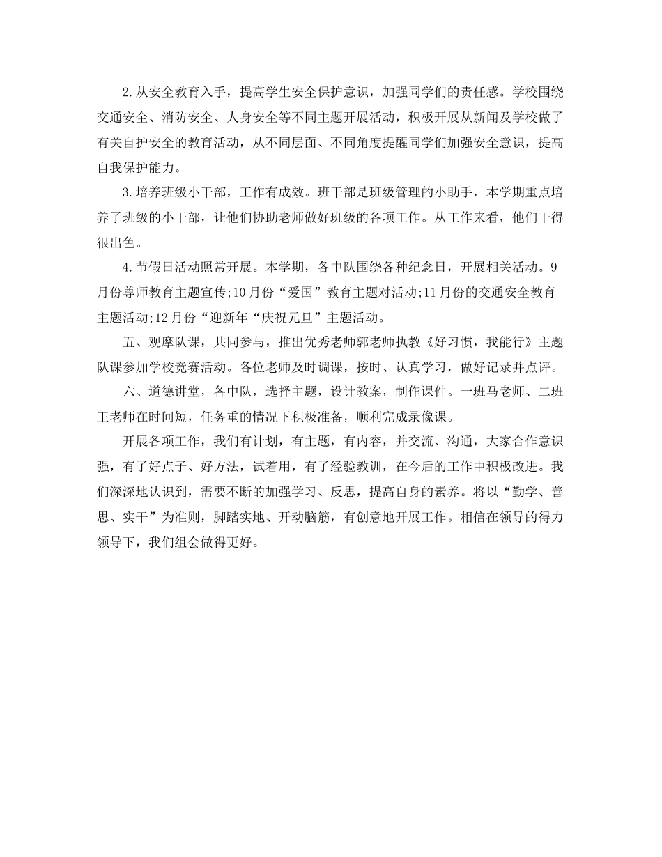 小学一年级少先队工作总结_第3页