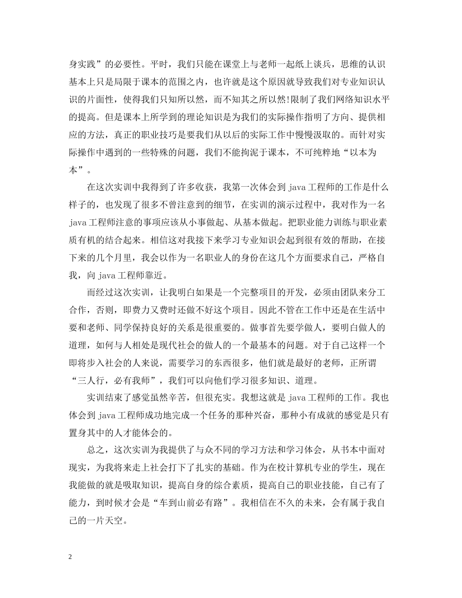java实习心得总结五篇)_第2页