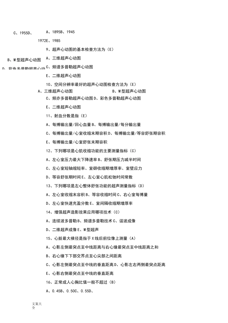 循环系统三基考精彩试题库_第2页