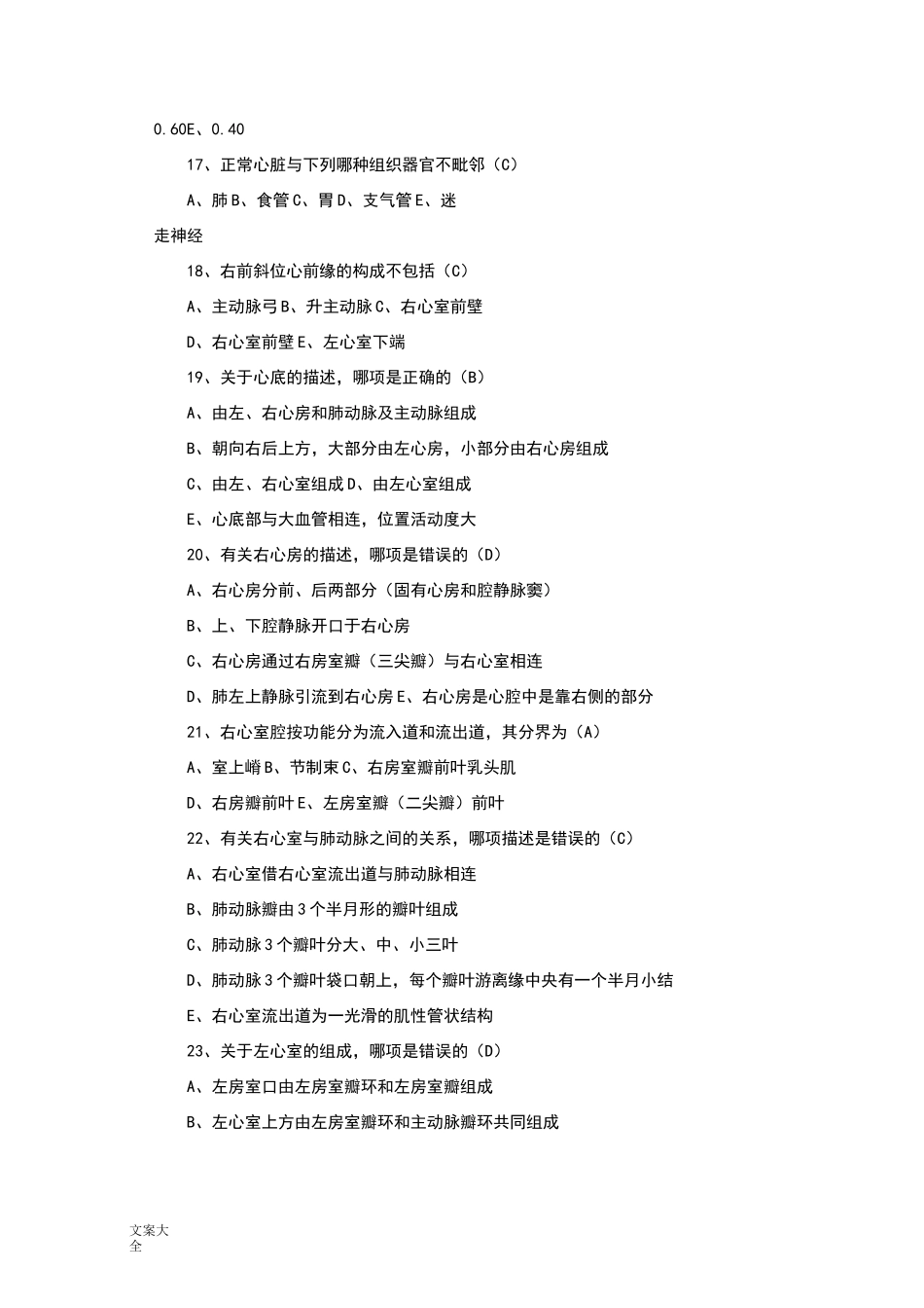 循环系统三基考精彩试题库_第3页