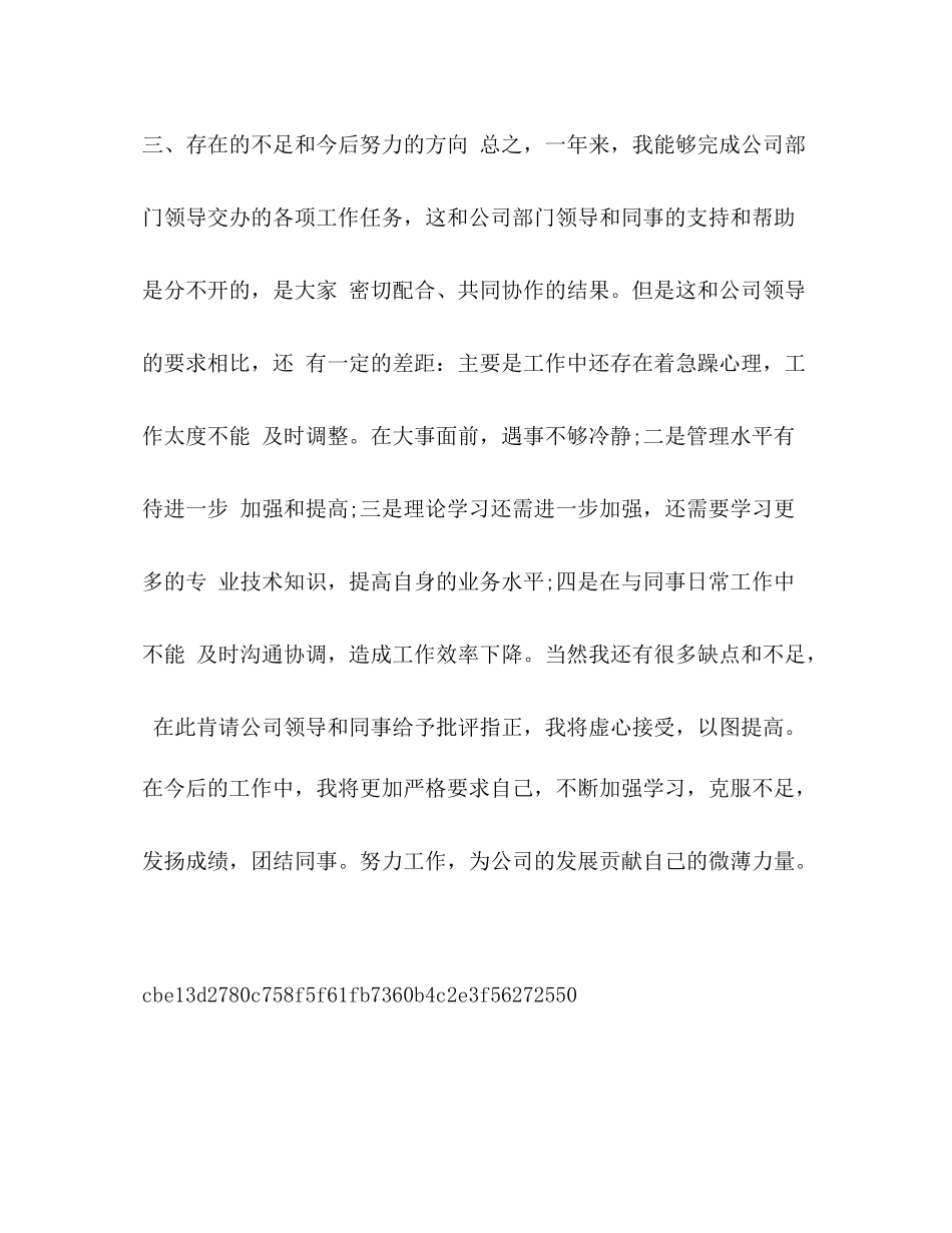 每月消防工作小结消防的个人工作总结_第3页