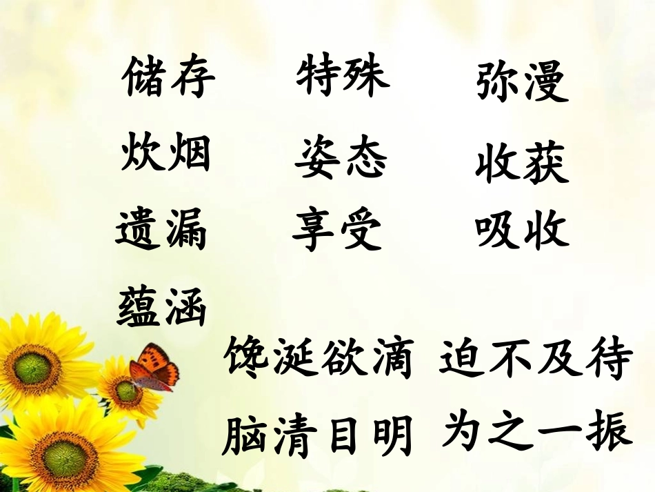秋天的味道 (2)_第2页