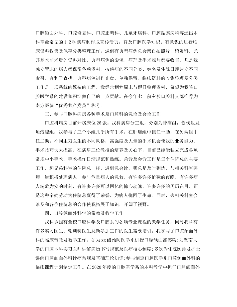 住院医师年度总结_第2页