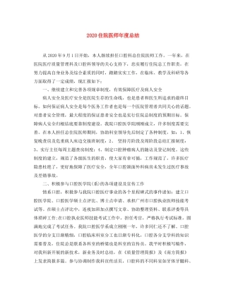 住院医师年度总结