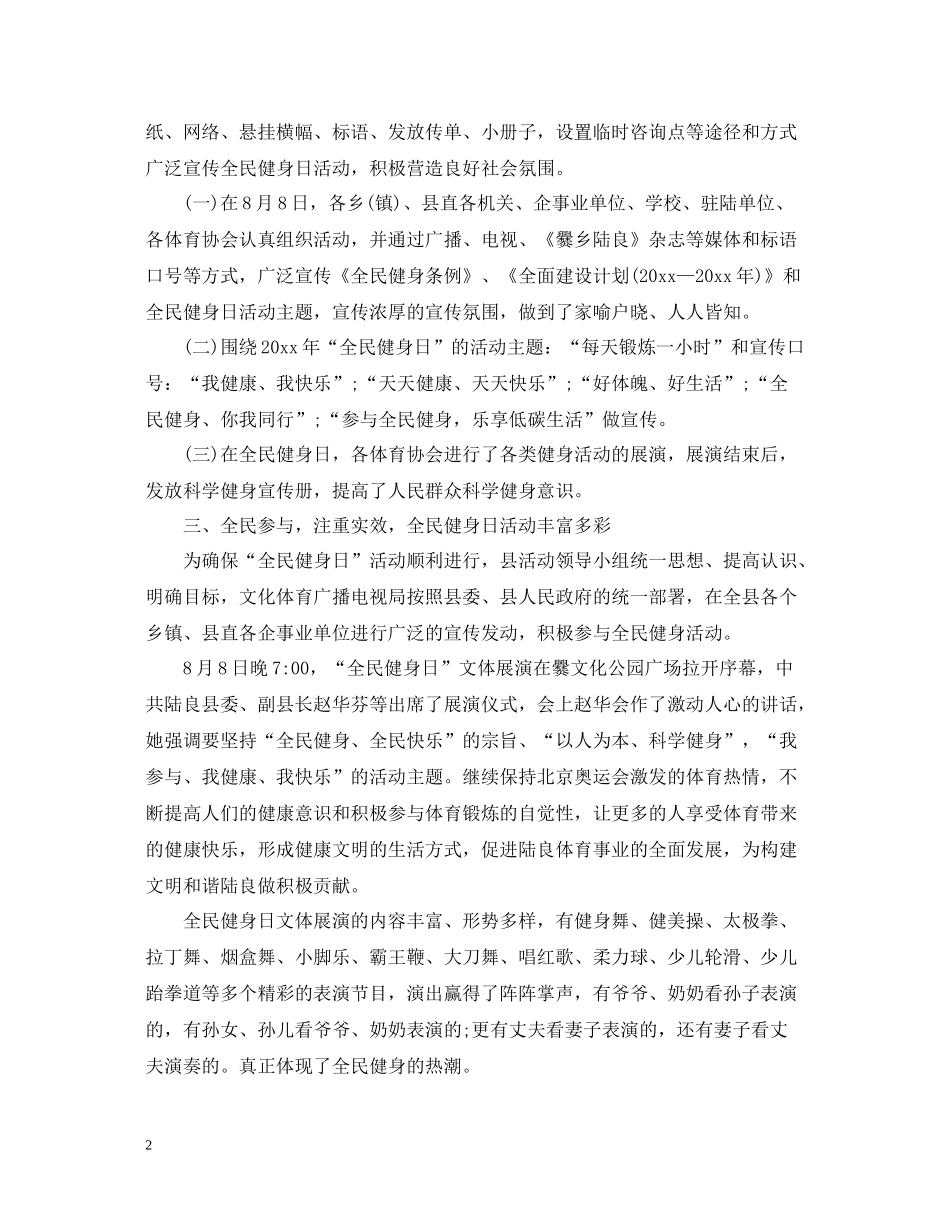 全民健身日活动总结_第2页