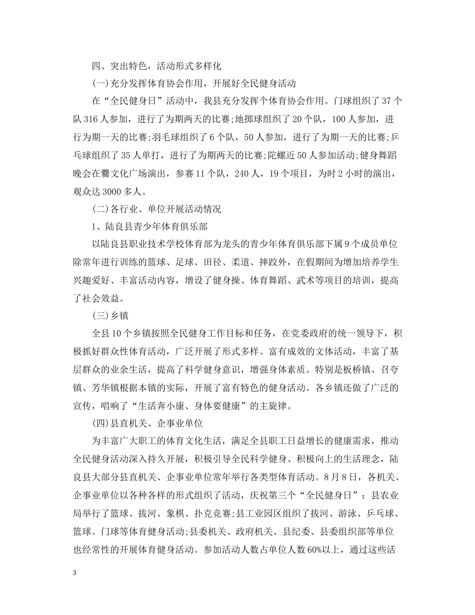 全民健身日活动总结_第3页