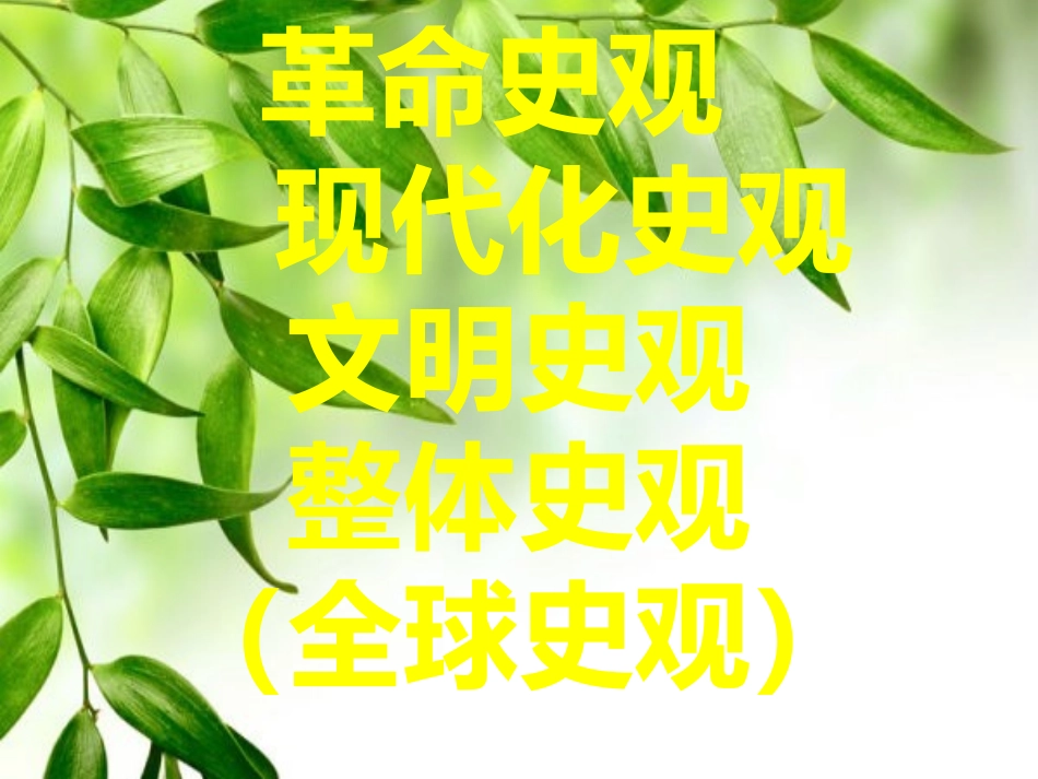 史学范式在高考中的运用_第3页