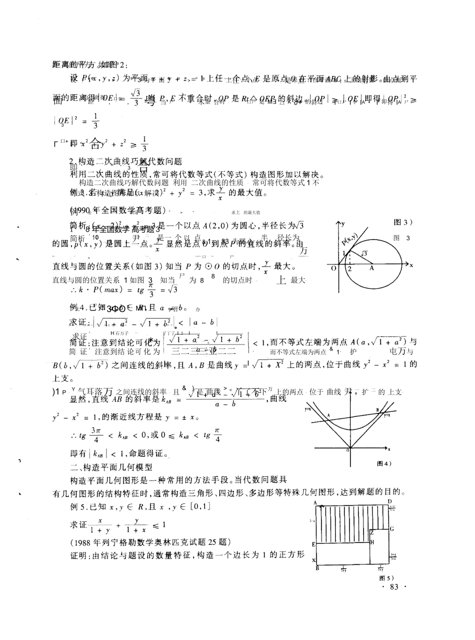 构造几何图形巧解题pdf_第3页