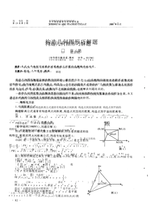 构造几何图形巧解题pdf