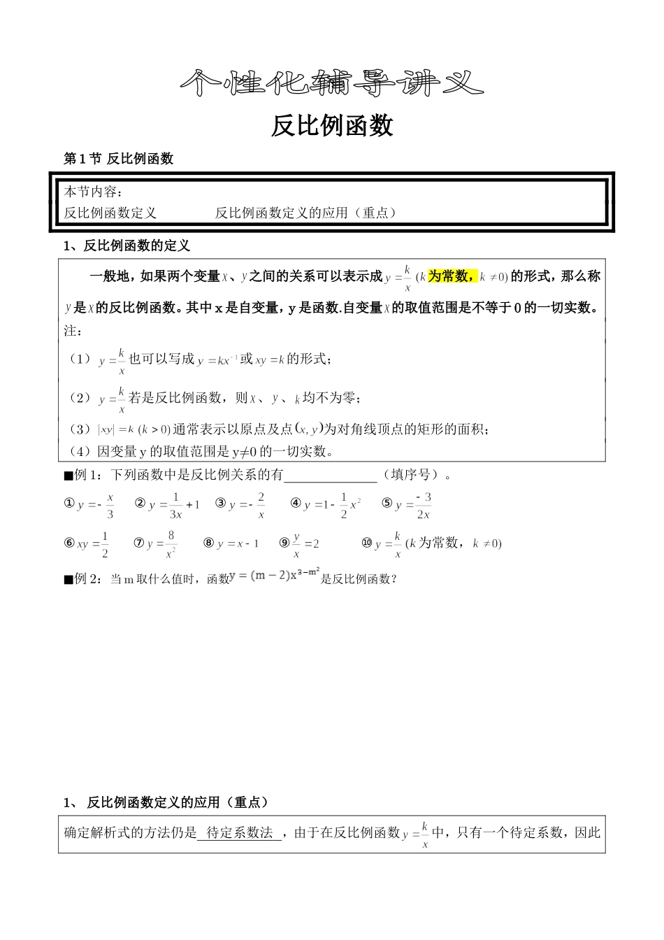 反比例函数全章复习讲义_第1页