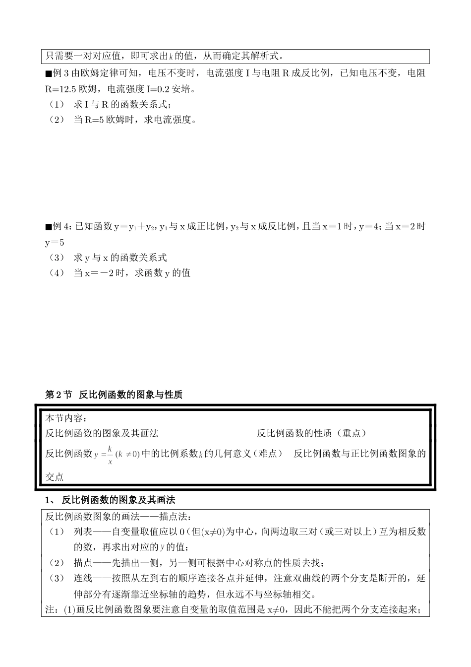 反比例函数全章复习讲义_第2页