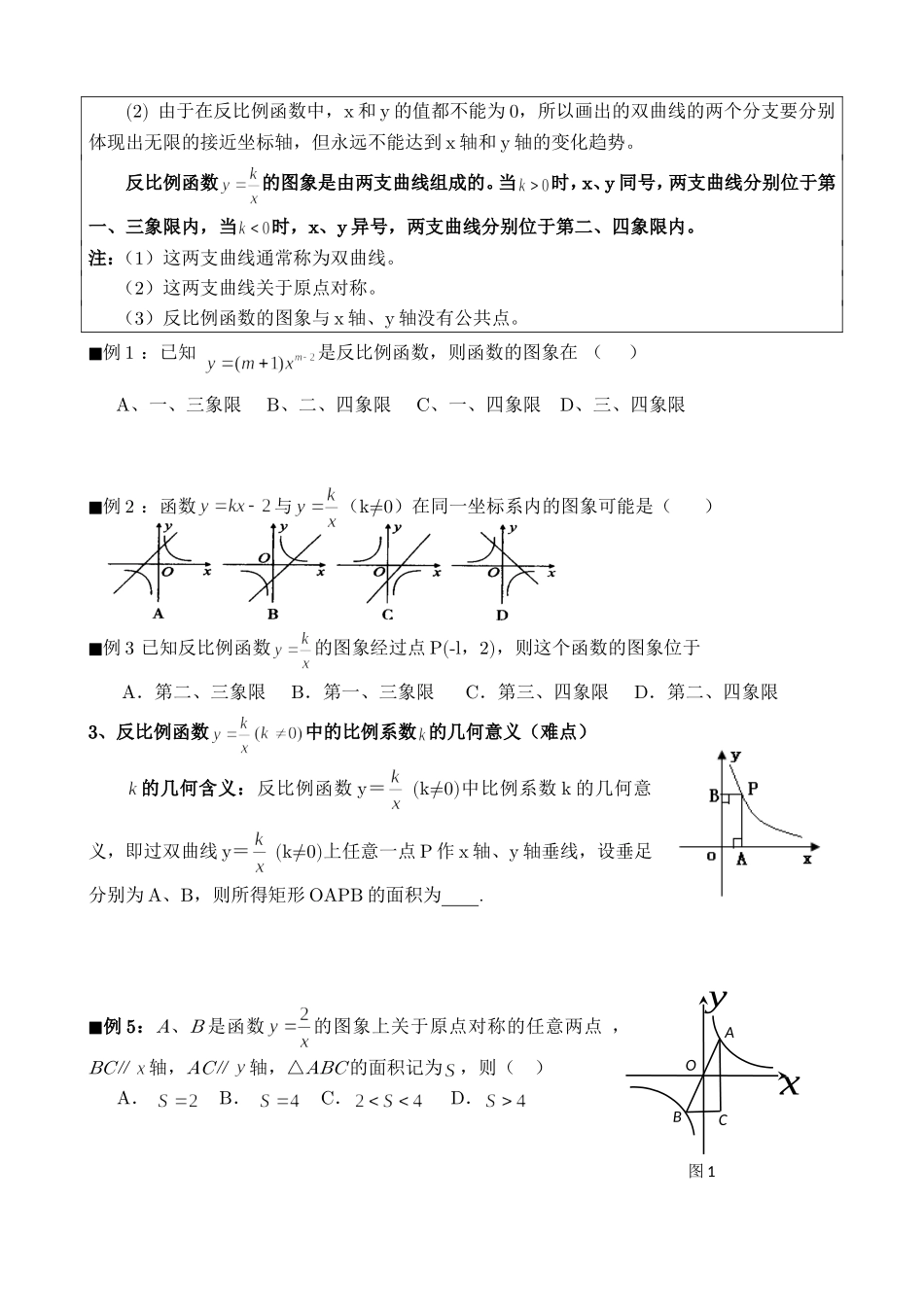 反比例函数全章复习讲义_第3页
