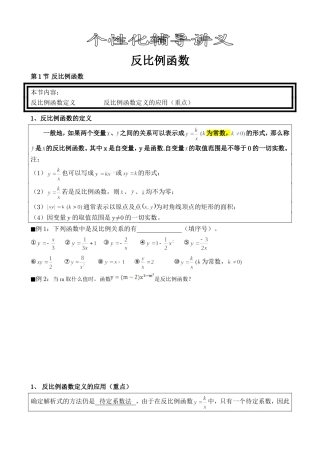 反比例函数全章复习讲义
