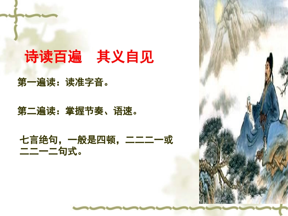 春夜洛城闻笛_第3页