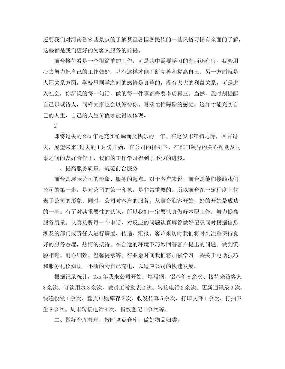 前台人员个人工作总结范文_第2页
