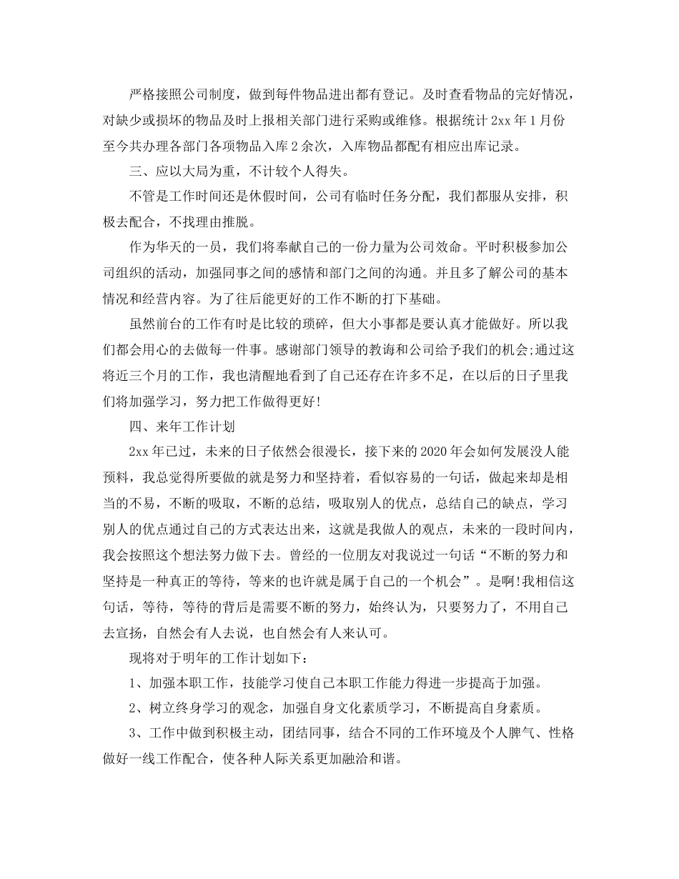 前台人员个人工作总结范文_第3页