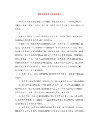 前台人员个人工作总结范文