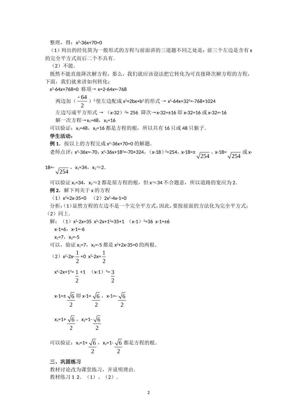人教版九年级数学上册教案：2122配方法（1）_第2页
