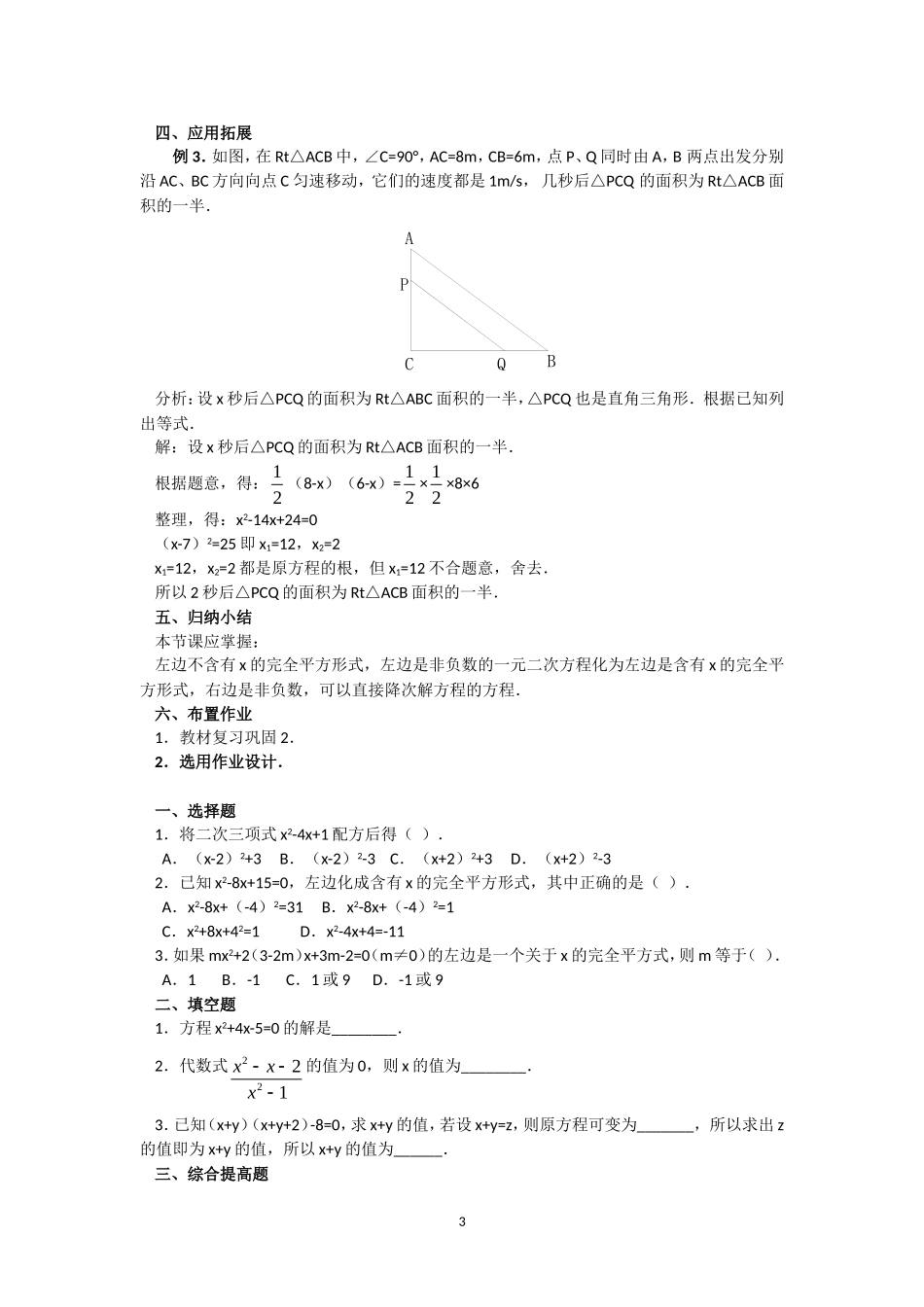 人教版九年级数学上册教案：2122配方法（1）_第3页