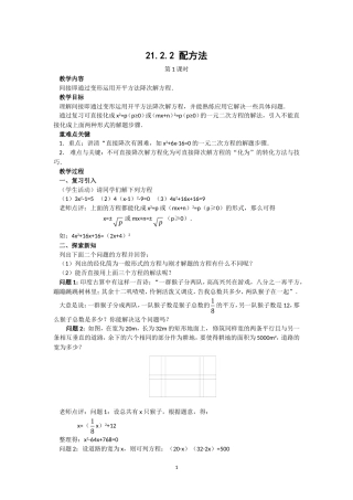人教版九年级数学上册教案：2122配方法（1）