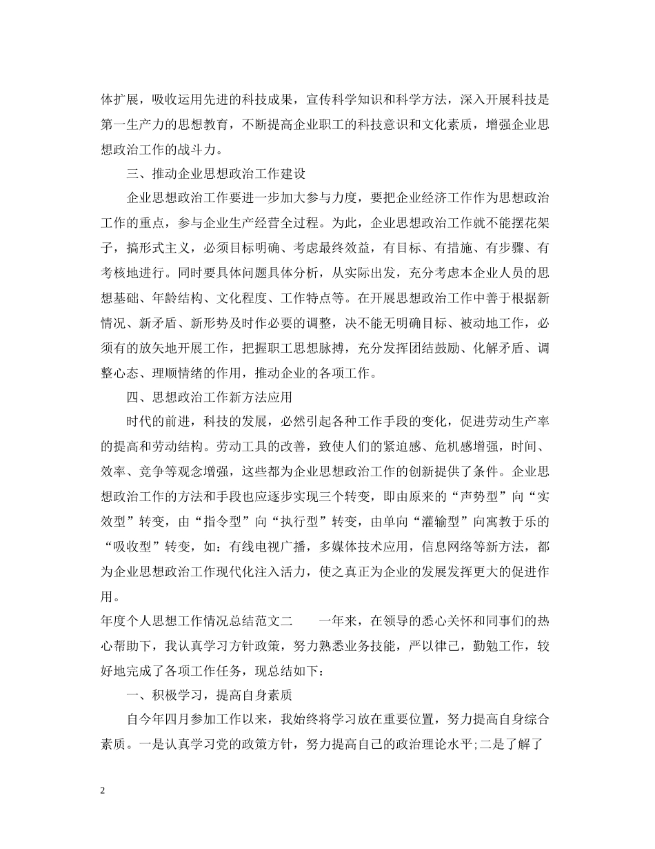 2020年度个人思想工作情况总结_第2页