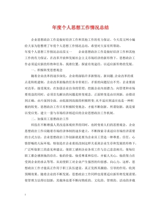 2020年度个人思想工作情况总结