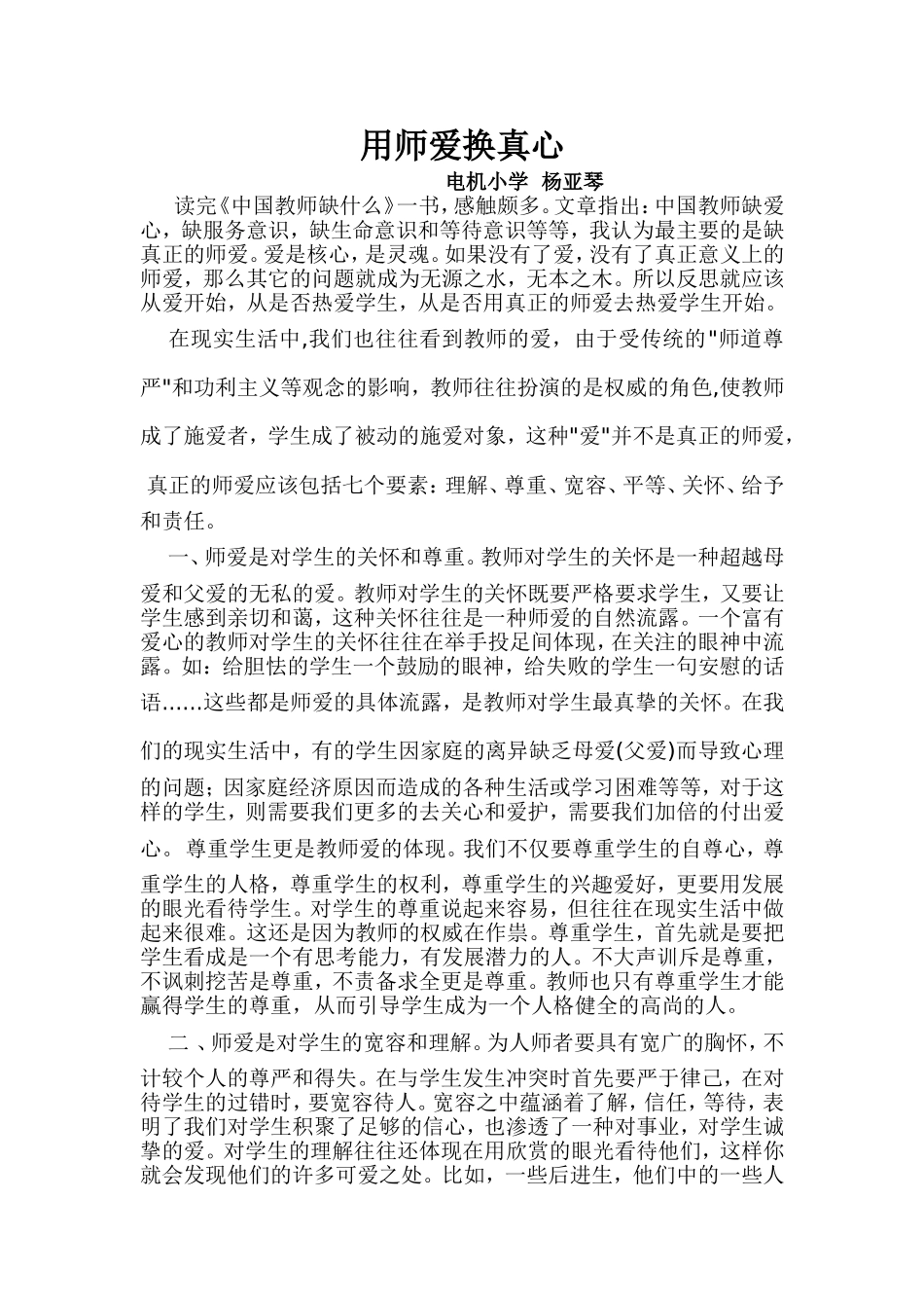 用师爱换真心_第1页