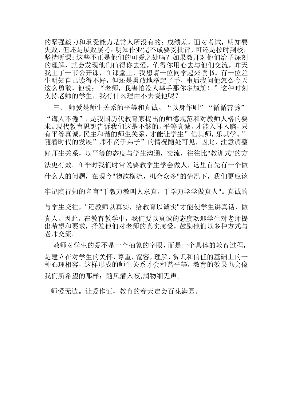 用师爱换真心_第2页