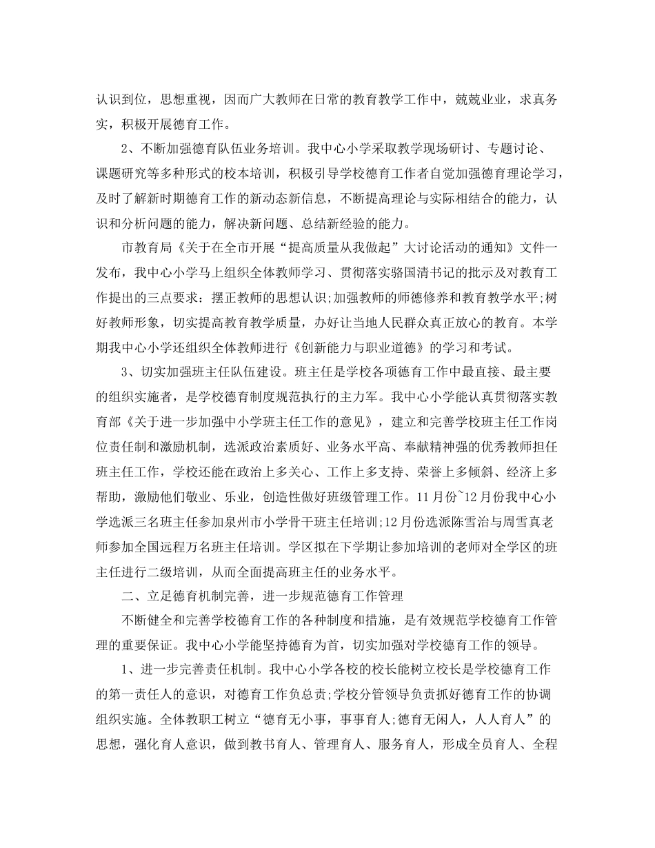 小学德育工作的个人总结_第2页