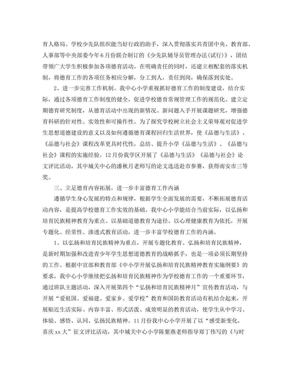 小学德育工作的个人总结_第3页