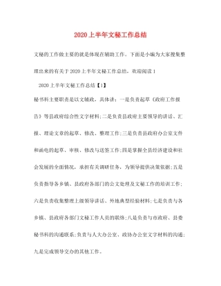 上半年文秘工作总结