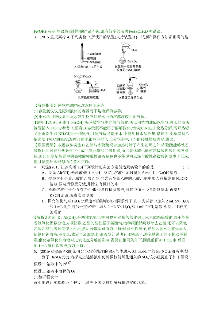 考点20化学实验方案的设计与评价_第2页