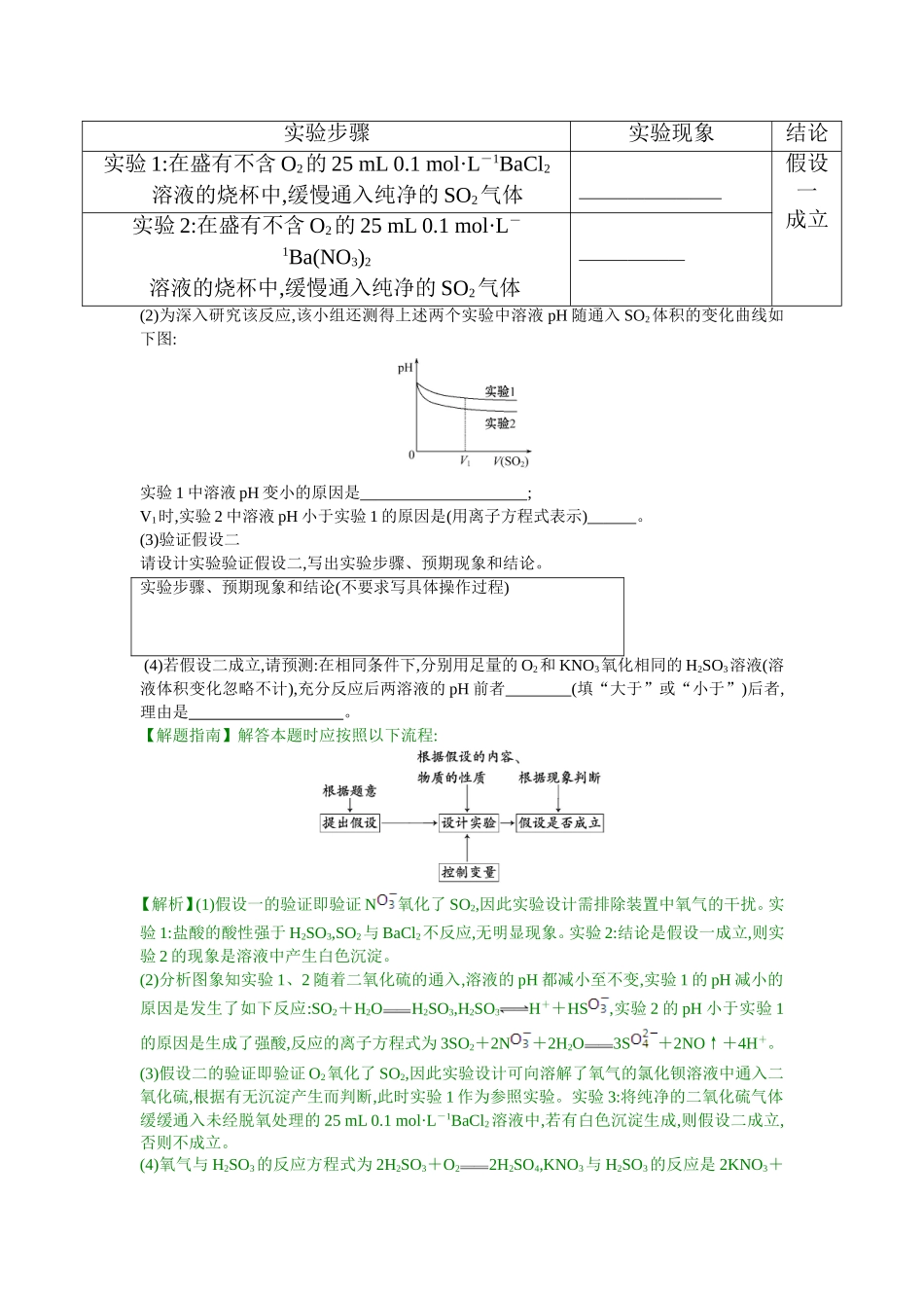 考点20化学实验方案的设计与评价_第3页