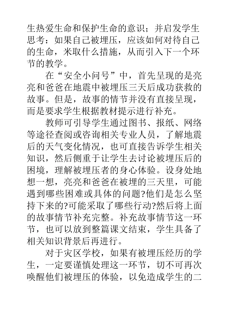 被埋压后的自救-(教案_第2页