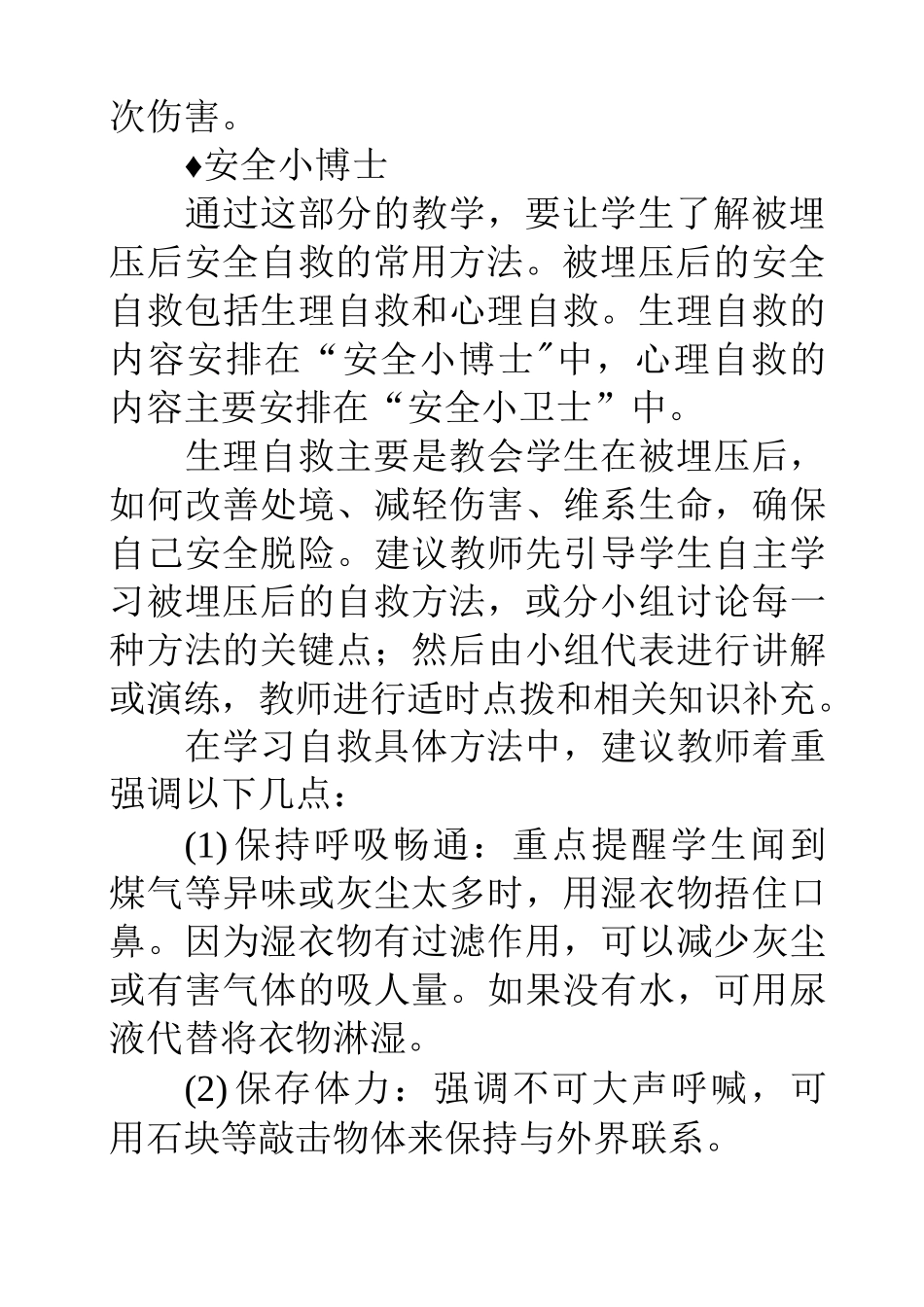 被埋压后的自救-(教案_第3页