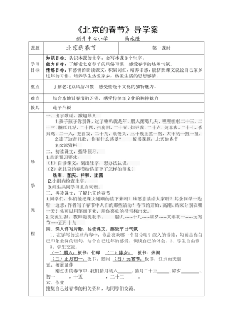 《北京的春节》导学案