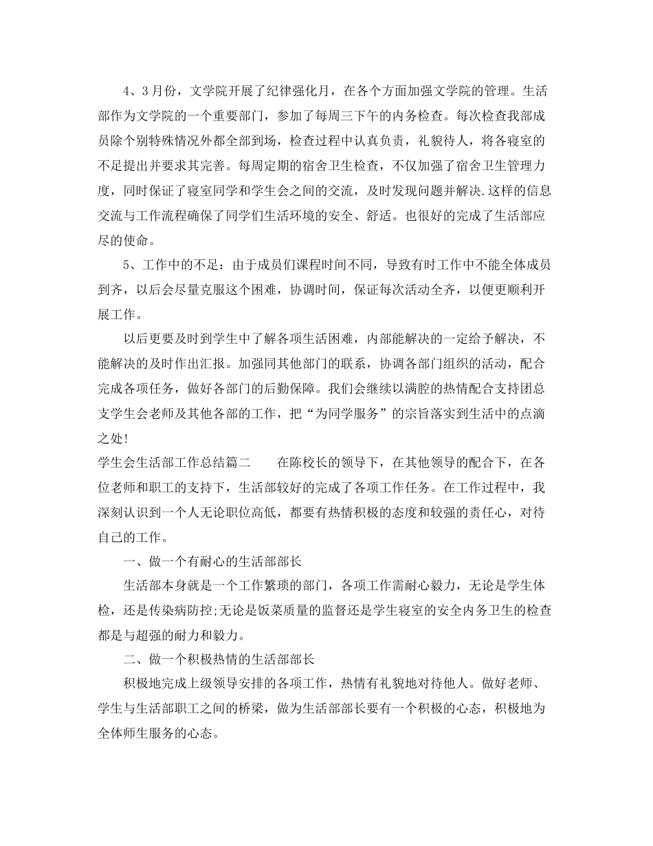 学生会生活部总结范文_第2页