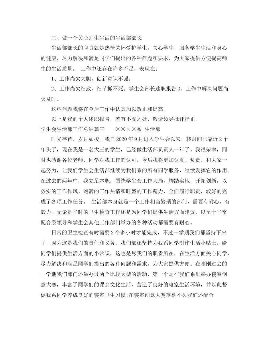 学生会生活部总结范文_第3页