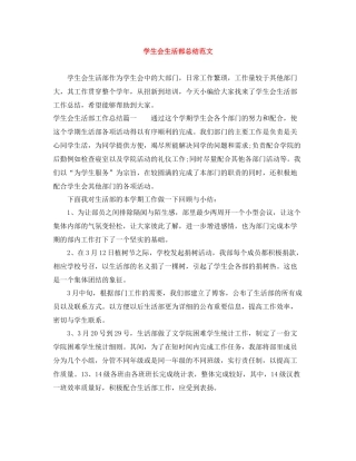 学生会生活部总结范文