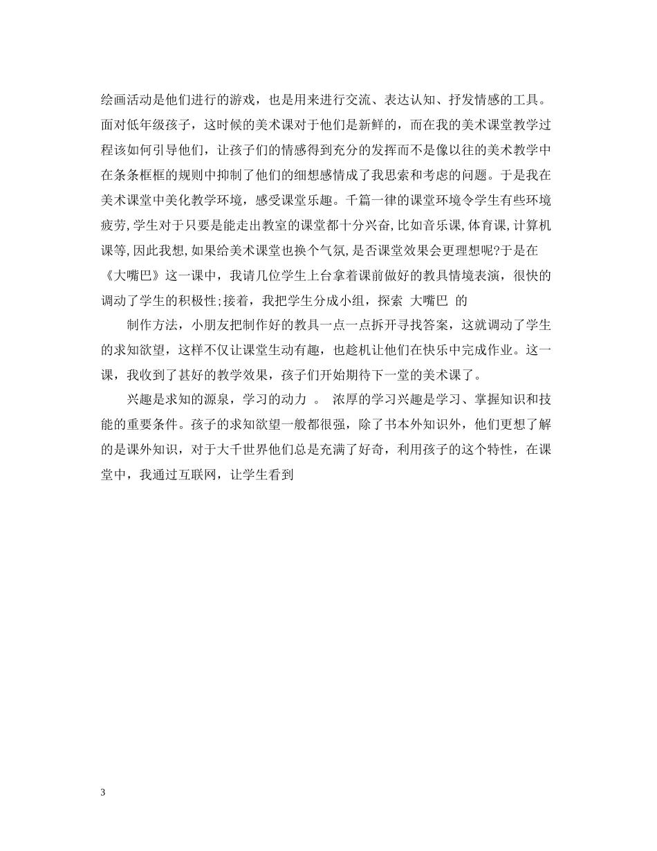 有关美术师范生实习总结范文_第3页