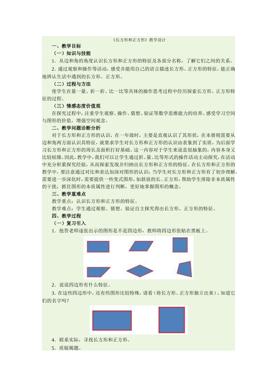 长方形和正方1_第1页
