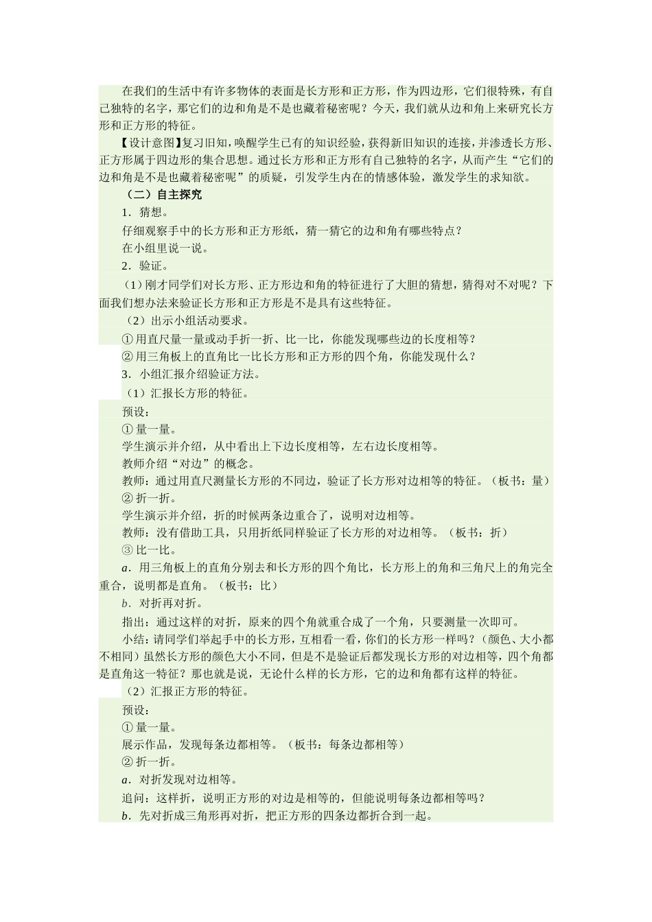 长方形和正方1_第2页