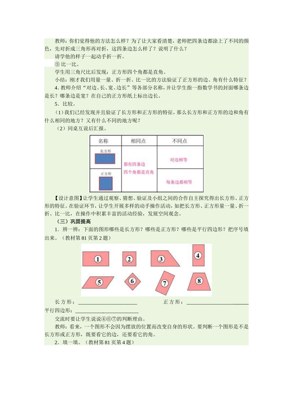 长方形和正方1_第3页