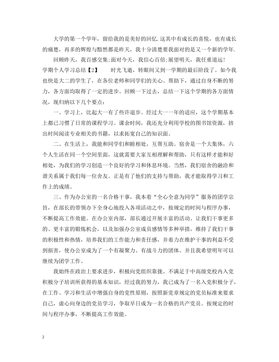 2020学期个人学习总结范文_第2页