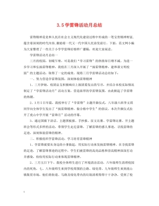 学雷锋活动月总结