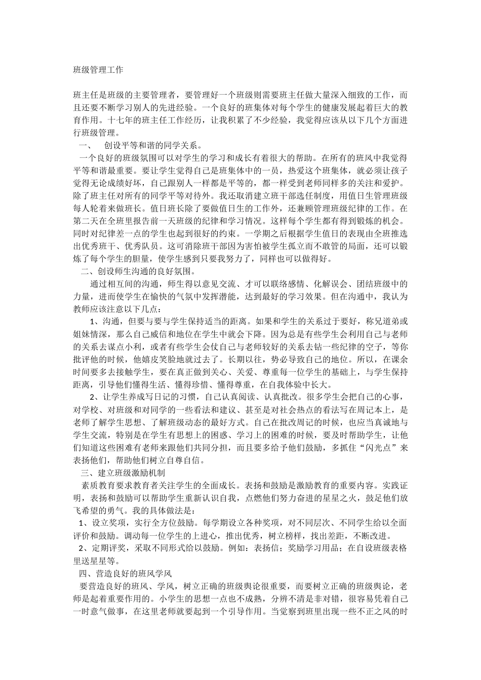 班级管理工作_第1页